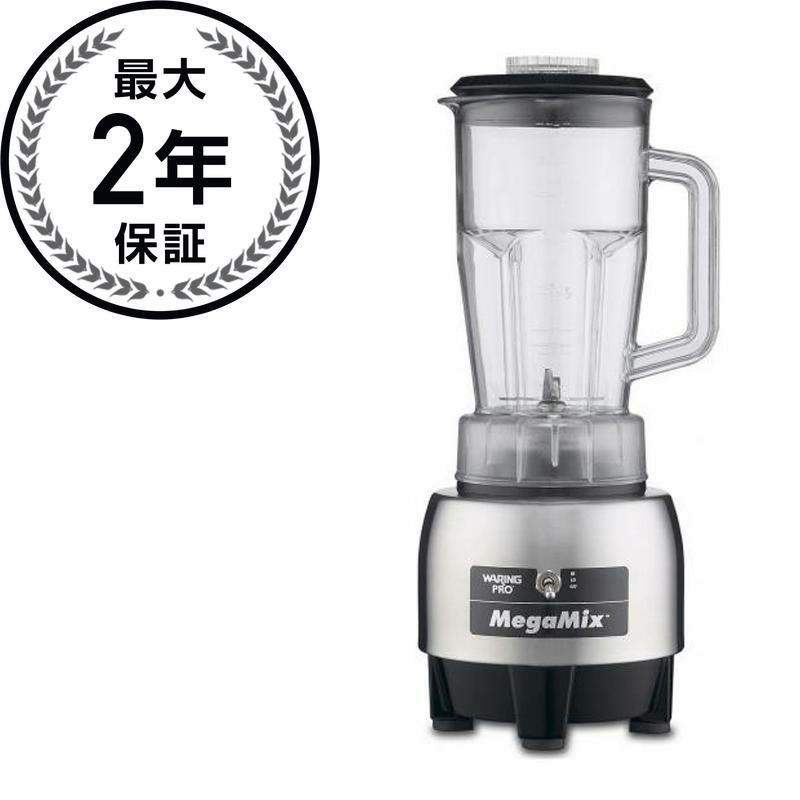 【送料無料】ワーリングブレンダーハイパワーミキサーWaringHPB300MegaMixBlender