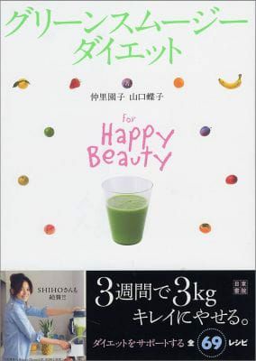 【送料無料】グリーンスムージーダイエットＦｏｒＨａｐｐｙＢｅａｕｔｙ当店の商品が掲載されてます！Osterオスター辰巳出版