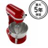 【1年保証】キッチンエイドスタンドミキサープロフェッショナル600シリーズエンパイアレッドKitchenAidKP26M1XERProfessional600Series6-QuartStandMixer,EmpireRed