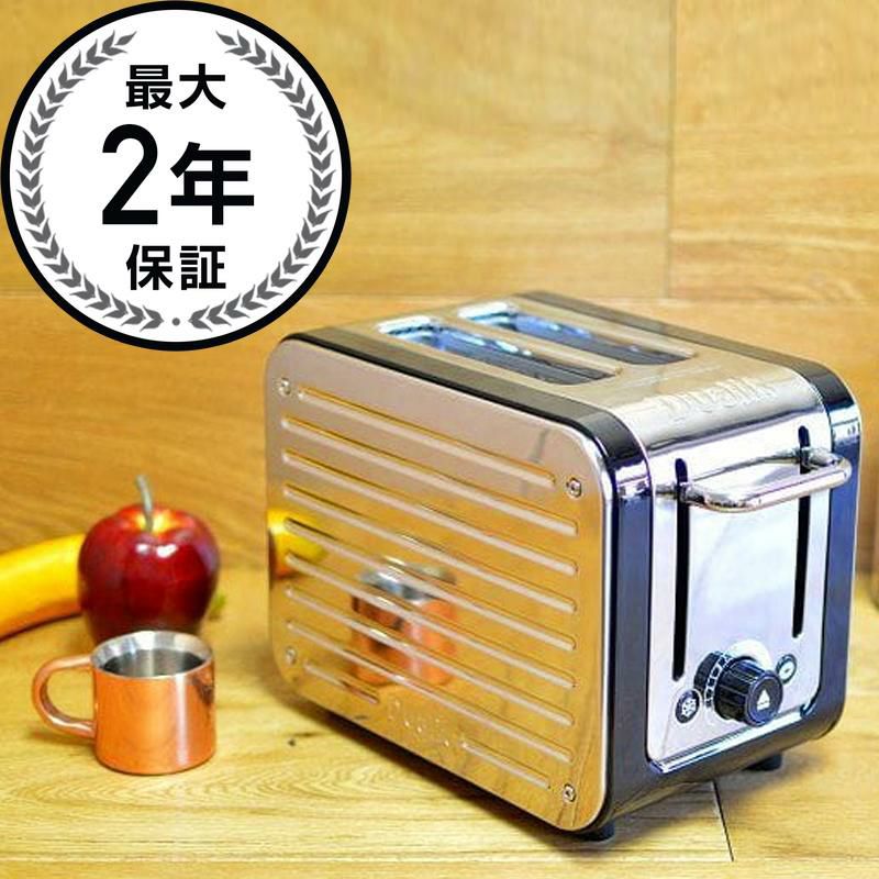 ポップアップトースター 2枚焼き デュアリット 焼き色8段階 Dualit