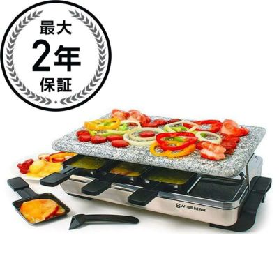 【送料無料】スイスラクレットグリルSwissmarKF-770818-PersonStelvioRaclettePartyGrillwithGraniteStone