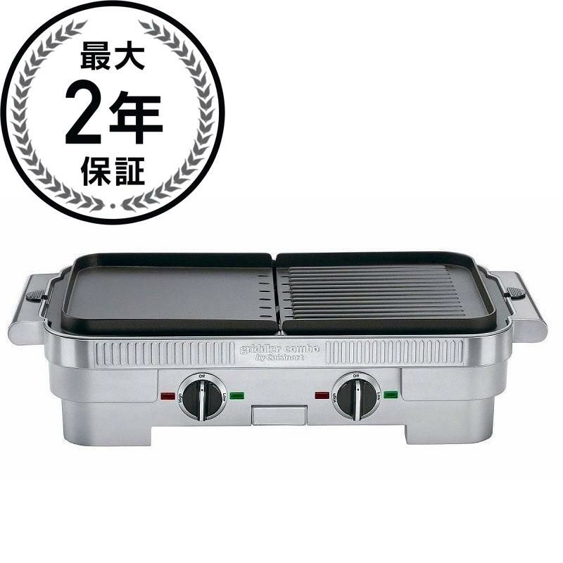 【送料無料】クイジナートグリドルコンボホットプレートCuisinartGR-55GriddlerCombo,StainlessSteel