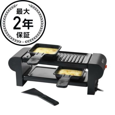 アウトレット通販売 BOSKA ボスカ ラクレットチーズ チーズラクレット