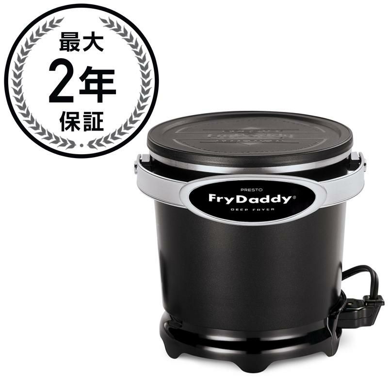 【送料無料】プレストディープフライヤー４カップPresto05420FryDaddyElectricDeepFryer