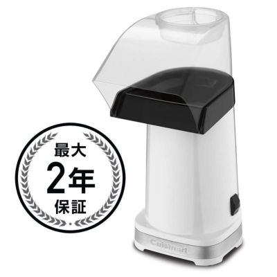 【送料無料】クイジナートポップコーンメーカーイージーポップホワイトCuisinartCPM-100WEasyPopHotAirPopcornMaker