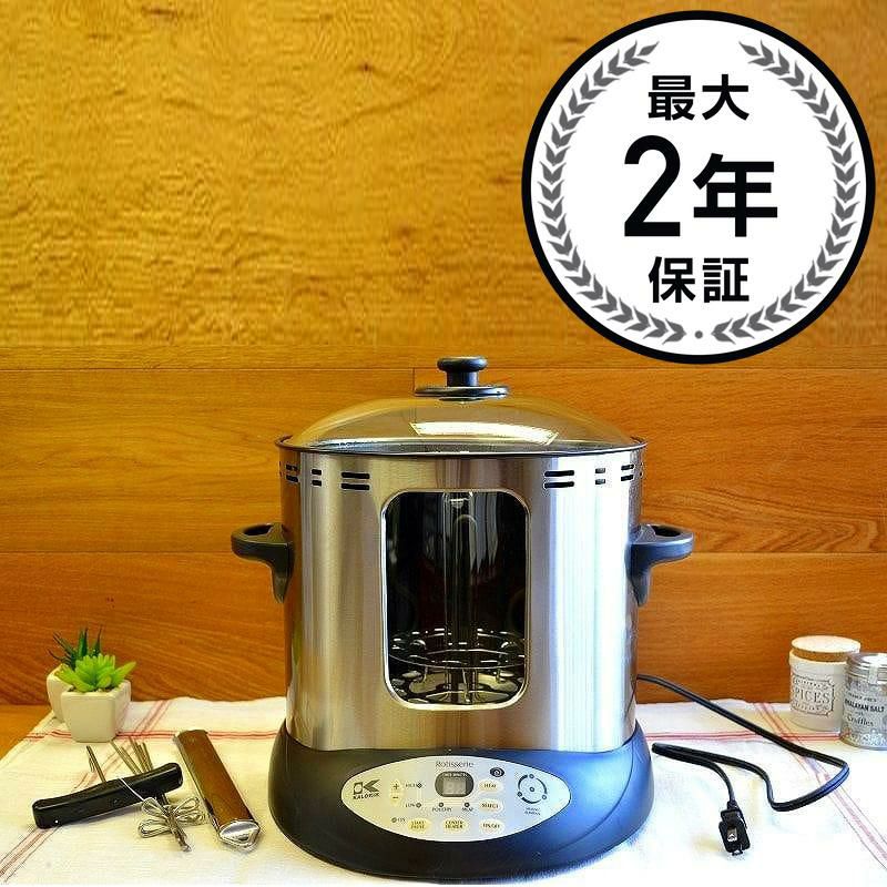 カロリック ステンレス ロッティセリ 回転式串焼き器 回転肉焼き器