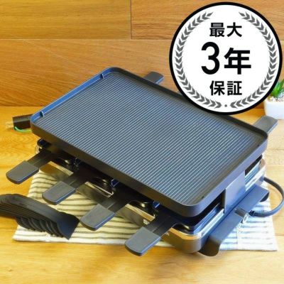 スイス料理 スイスマー ラクレットグリル アルミ製 テフロン加工プレート Swissmar KF-77041 8-Person Raclette Grill ホットプレート チーズ料理 家電