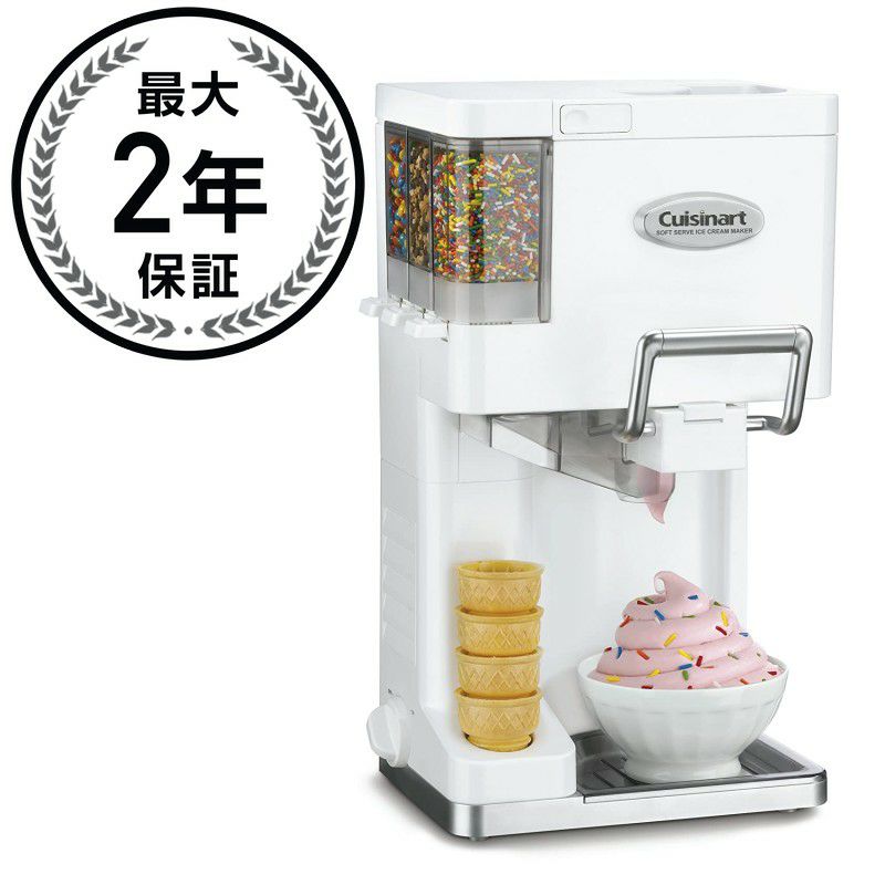 単品販売／受注生産 クイジナートCool Creations ICE-60W アイスクリームメーカー 