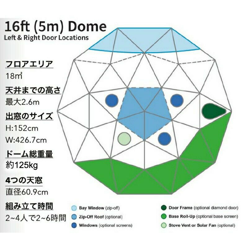 ドームテント直径5mドア付ミルキーウェイMilkyWayGeodesicDome(16ft)