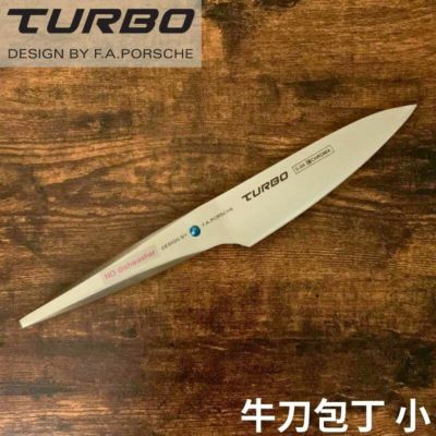 牛刀包丁（小） S-04 ポルシェデザイン クロマ ターボ 刃渡り132mm シェフナイフ ギフト プレゼント 父の日 敬老の日【日本正規代理店】 (クリスマスプレゼント・誕生日・記念日・父の日・敬老の日)