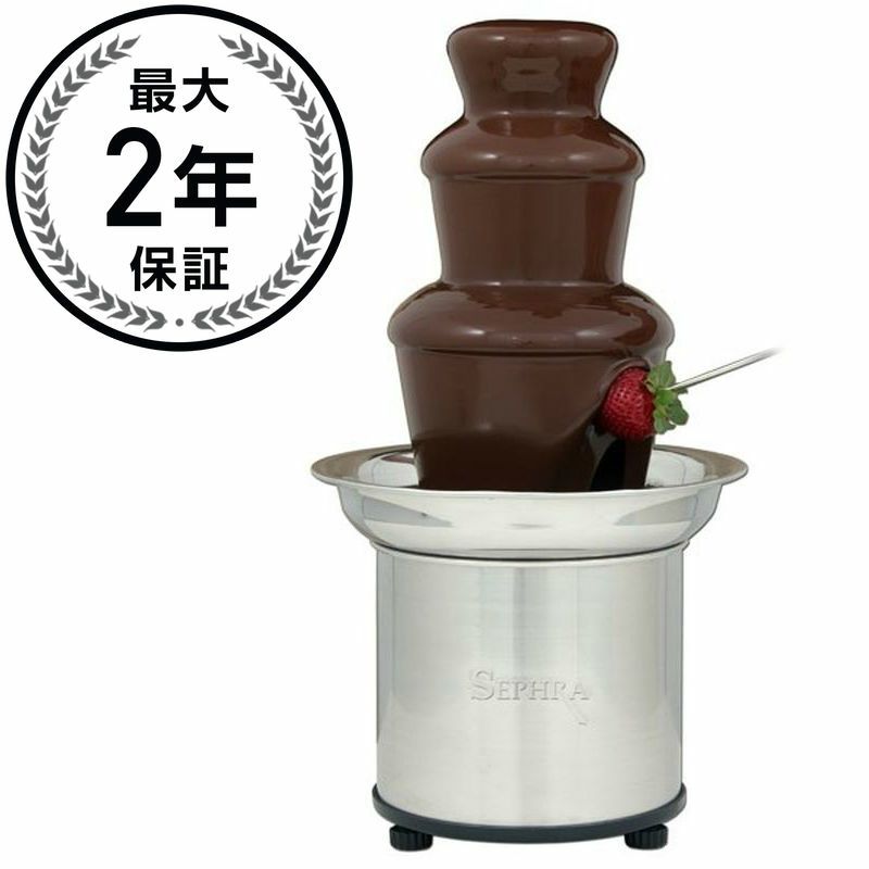 チョコレートファウンテンセフラセレクトチョコレートパッケージ1.8kgセットTHESELECT-16"HomeFondueFountainChocolatePackage【日本語説明書付】家電