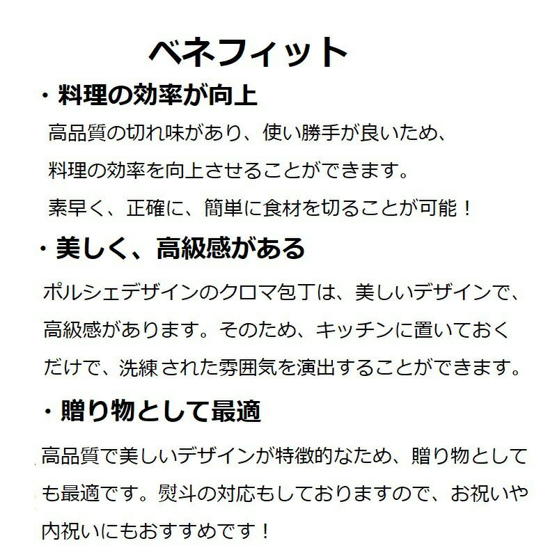 【料理が好きな男性にプレゼント】ポルシェデザインの包丁クロマ社ターボ刃渡り155mm三徳包丁ChromaP-02HM【日本正規代理店】(クリスマスプレゼント・誕生日・記念日・父の日・敬老の日)