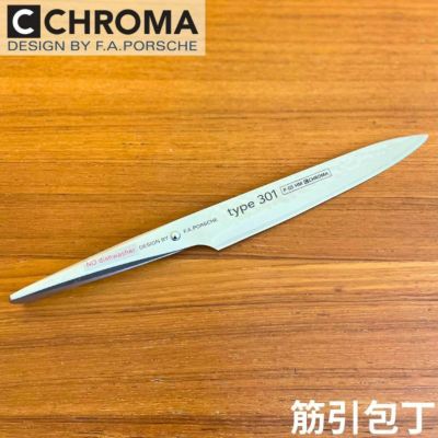 F.A.ポルシェデザイン包丁クロマタイプ301槌目ハンマード刃渡り193mm筋引きナイフおしゃれChromaTYPE301P05-HMSlicer193mmhammeredDesignedByF.A.Porsche