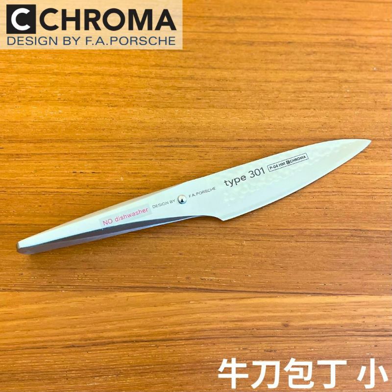 F.A.ポルシェデザイン包丁クロマタイプ301槌目ハンマード刃渡り142mmスモールシェフナイフおしゃれChromaTYPE301P04-HMCook142mmhammeredDesignedByF.A.Porsche