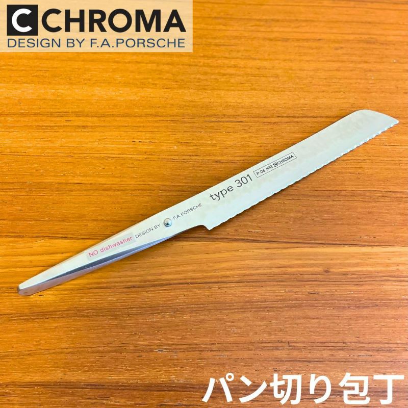 クロマ ポルシェデザイン 牛刀包丁(小) P-04 CHROMA - キッチン、食器
