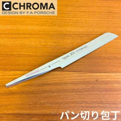 F.A.ポルシェデザイン包丁クロマタイプ301槌目ハンマード刃渡り109mmパン切りナイフおしゃれChromaTYPE301P06-HMBread109mmhammeredDesignedByF.A.Porsche