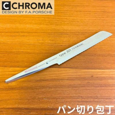 パン切り包丁 P-06 HM ポルシェデザイン ハンマー 刃渡り192mm Type 301 槌目模様 ナイフ クロマ ギフト プレゼント 【日本正規代理店】 (クリスマスプレゼント・誕生日・記念日・父の日・敬老の日)