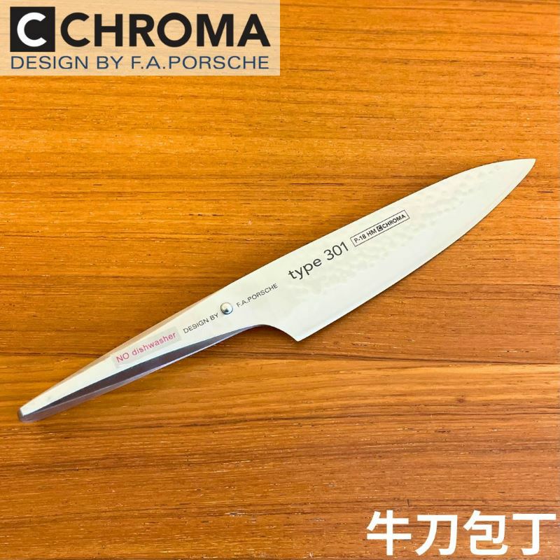 牛刀包丁 P18-HM ポルシェデザイン Type 301 槌目模様 刃渡り20cm 