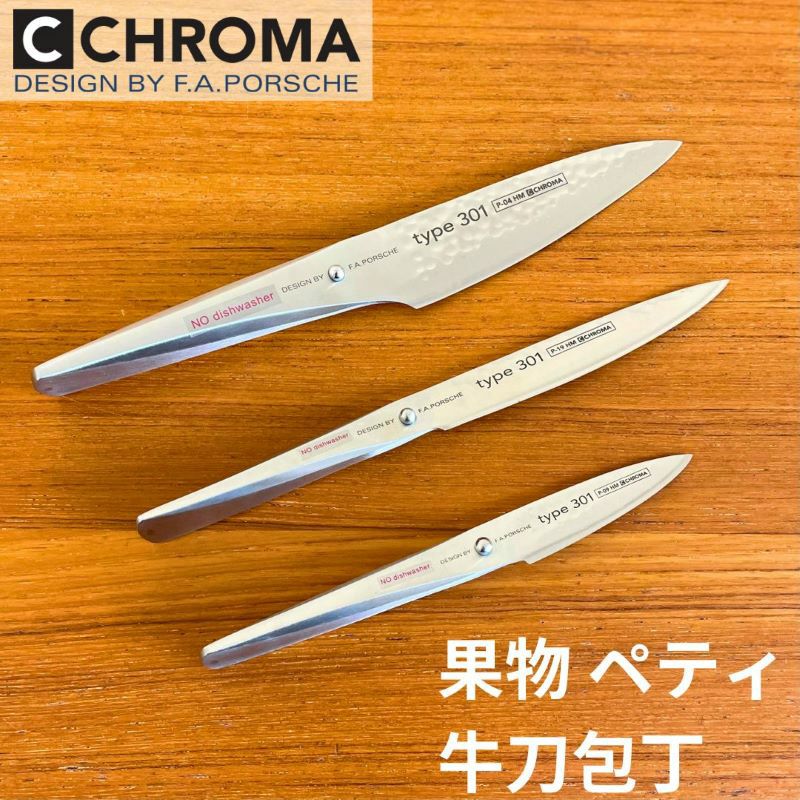 F.A.ポルシェデザイン包丁クロマタイプ301槌目ハンマード刃渡り178mm三徳ナイフおしゃれChromaTYPE301P02-HMSantoku178mmhammeredDesignedByF.A.Porsche