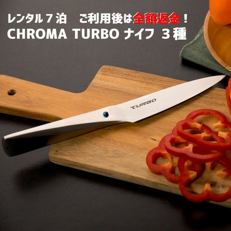 ポルシェデザイン HRC60 三徳包丁 クロマ ターボ 刃渡り18cm ナイフ S