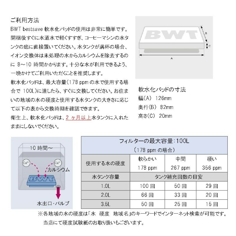 エスプレッソマシンコーヒーメーカー水タンク用軟水化パッド石灰化防止フィルタースケール100LBWTWaterSofteningPouch【日本語説明書付】