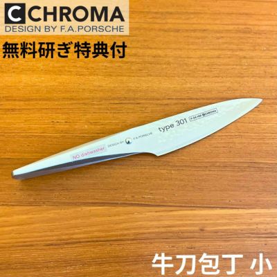 牛刀包丁（小） P-04 HM ポルシェデザイン ハンマー 包丁 刃渡130mm 槌目模様 Type 301 おしゃれ クロマ ギフト プレゼント  【日本正規代理店】 (クリスマスプレゼント・誕生日・記念日・父の日・敬老の日) | アルファエスパス