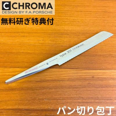 パン切り包丁 P-06 HM ポルシェデザイン ハンマー 刃渡り192mm Type 301 槌目模様 ナイフ クロマ ギフト プレゼント 【日本正規代理店】 (クリスマスプレゼント・誕生日・記念日・父の日・敬老の日)