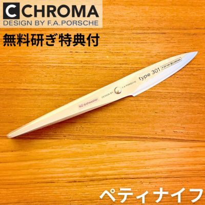 ペティナイフ P-09 HM ポルシェデザイン 包丁 クロマ 槌目模様 ハンマー 刃渡り77mm 【日本正規代理店】  (クリスマスプレゼント・誕生日・記念日・父の日・敬老の日) | アルファエスパス