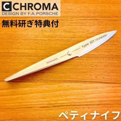 ペティナイフ P-09 HM ポルシェデザイン 包丁 クロマ 槌目模様 ハンマー 刃渡り77mm 【日本正規代理店】 (クリスマスプレゼント・誕生日・記念日・父の日・敬老の日)