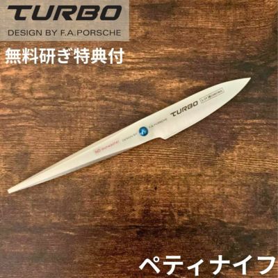 ペティナイフ S-09 ポルシェデザイン 包丁 クロマ ターボ 刃渡り73mm Chroma Turbo Peeling 73mm 【日本正規代理店】 (クリスマスプレゼント・誕生日・記念日・父の日・敬老の日)